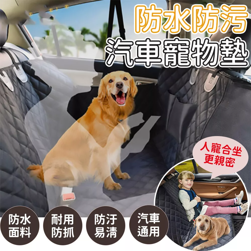 【EZlife】汽車寵物防水防污墊