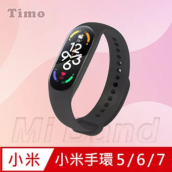 【Timo】小米手環5/6/7代專用 純色矽膠運動替換手環錶帶 黑色