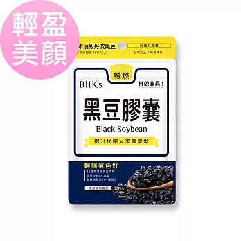 BHK’s 黑豆 素食膠囊 (30粒/袋)