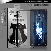 VXTRA 全膠貼合 BLACK SHARK 黑鯊5 / 5 Pro 滿版疏水疏油9H鋼化頂級玻璃膜(黑)