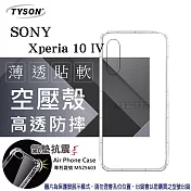 索尼 SONY Xperia 10 IV  高透空壓殼 防摔殼 氣墊殼 軟殼 手機殼 透明殼 保護殼 防撞殼 透明