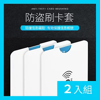 CS22 RFID安全防盜刷信用卡/悠遊卡/證件卡套(20入組)-2入