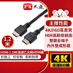 PX大通4K 60Hz公對公高畫質傳輸線_1.2米 HDMI─1.2ME