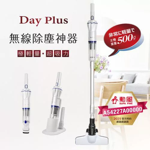 勳風 DayPlus居家/車用無線輕量吸塵器 HF-H465