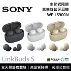 【限時快閃】SONY 索尼 WF-LS900N 主動降噪 真無線藍芽 入耳式耳機 原廠公司貨 褐色