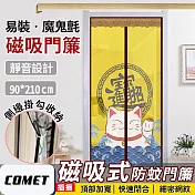 【COMET】靜音磁吸防蚊門簾-請福招財(YJB001)