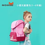 NOHOO諾狐 小橙兒童書包(1~6年級)公司貨 克萊爾玫