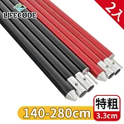 【LIFECODE】鋁合金四截彈扣營柱桿(140-280CM)特粗3.3cm(2入組)(附營柱袋)-2色可選 大紅色
