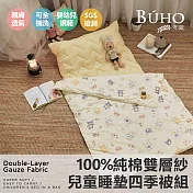 【BUHO布歐】便攜式天然純棉透氣雙層紗兒童睡墊四季被三件組-台灣製A/B版設計 娃熊樂園