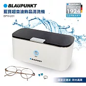 【德國BLAUPUNKT藍寶】超音波飾品清洗機(BPH-U01)