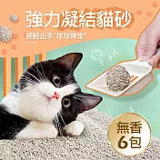 【毛孩王】強效除臭 強力凝結 貓砂5kgX6包-無香 細砂