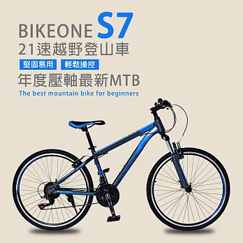 BIKEONE S7 21速越野登山車堅固易用輕鬆操控行進山地車性價比年度壓軸最新MTB- 黑藍