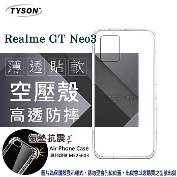 歐珀 Realme GT Neo3 5G  高透空壓殼 防摔殼 氣墊殼 軟殼 手機殼 透明殼 保護殼 防撞殼 透明