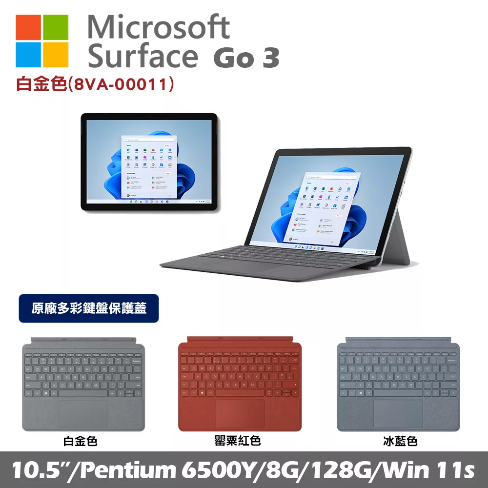 Microsoft 微軟 Surface Go 3 10.5吋 平板筆電 白金色(Pentium 6500Y/8G/128G/W11s) 8VA-00011 +多彩鍵盤