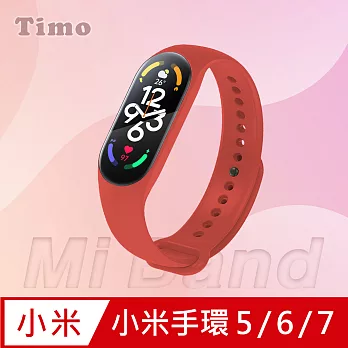 【Timo】小米手環5/6/7代專用 純色矽膠運動替換手環錶帶 紅色