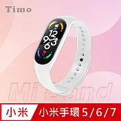 【Timo】小米手環5/6/7代專用 純色矽膠運動替換手環錶帶 白色