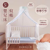 【i-smart】五段式嬰兒床落地型蚊帳(中大床用)