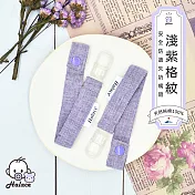 【HALACE】奶嘴鍊-淺紫格紋 (2入)