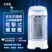 【勳風】15W誘蚊燈管電擊式捕蚊燈(DHF-K8775)螢光外殼/加強誘捕