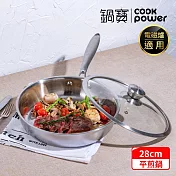 【CookPower 鍋寶】 Eternal系列316不鏽鋼平煎鍋28CM(含蓋) IH/電磁爐適用