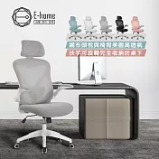 E-home Arno亞諾網布可旋轉扶手高背電腦椅-五色可選 灰色