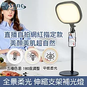 UniSync 視訊直播LED全景柔光方形平板五色溫伸縮支架補光燈