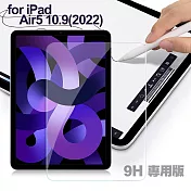 CITY for Apple iPad Air5 10.9 (2022) 專用版9H鋼化玻璃保護貼