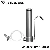 【FUTURE】未來實驗室 AbsolutePure A1濾水器