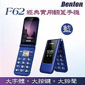 【Benten】F62 經典實用翻蓋手機 藍色