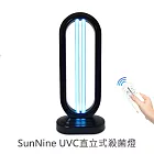 【SUNNINE】UVC直立式殺菌燈NEW