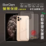 霧面BorDen螢幕保鏢 iPhone 11 Pro 5.8 吋 滿版自動修復保護膜 保護貼(前後膜)