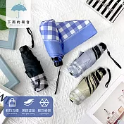 【下雨的聲音】日本訂單抗UV格子小巧五折折疊傘(四色) 卡其色