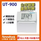 【贈100張卡片+10人卡匣】Needtek 優利達 UT-900 六欄位液晶觸碰按鍵打卡鐘
