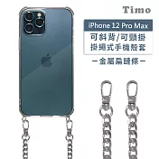【Timo】iPhone 12 Pro Max 6.7吋 專用 附釦環透明防摔手機保護殼(掛繩殼/背帶殼)+金屬扁鍊條 銀色