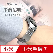 【Timo】小米手環7專用 米蘭尼斯磁吸式不鏽鋼錶帶 銀色