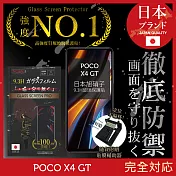 【INGENI徹底防禦】POCO X4 GT 保護貼 保護膜 日本旭硝子玻璃保護貼 (非滿版)