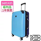 【全新福利品 24吋】 典雅雙色加大ABS拉鍊硬殼箱/行李箱 (5色任選) 蔚藍