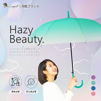 【雙龍牌】日系環保自動直立傘 漸層半透明傘霧面傘雨傘A0557g 綠