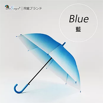 【雙龍牌】日系環保自動直立傘 漸層半透明傘霧面傘雨傘A0557g 藍