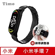 【Timo】小米手環7代專用 不鏽鋼金屬錶帶(贈錶帶調整器) 黑色