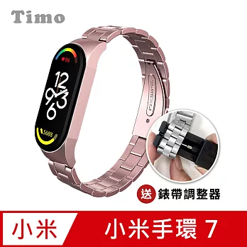 【Timo】小米手環7代專用 不鏽鋼金屬錶帶(贈錶帶調整器) 玫瑰粉