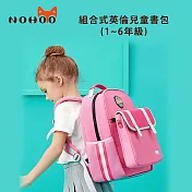 NOHOO諾狐 組合式英倫兒童書包(1~6年級)公司貨 洛莉塔粉
