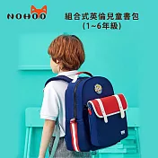 NOHOO諾狐 組合式英倫兒童書包(1~6年級)公司貨 約克藍
