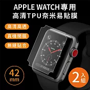 【Timo】Apple Watch 42mm 高清TPU奈米保謢貼膜(軟膜)-2入組