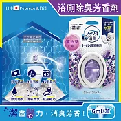 日本Febreze風倍清-浴室廁所3效合1消臭防臭香氛W空氣芳香劑6ml/盒(按鈕型1鍵除臭持香45天) 薰衣草(紫)