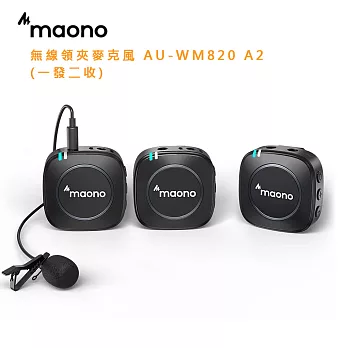 maono 無線領夾麥克風 AU-WM820 A2 (一發二收) (公司貨)