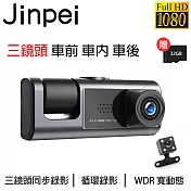 【Jinpei 錦沛】三鏡頭 車前、車內、車後 1080P FULL HD行車紀錄器(含32GB記憶卡)