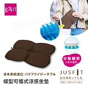 【日本COGIT】蜂巢凝膠 蝶型可攜式 透氣 涼感舒壓 坐墊 靠墊(日本限量進口) 大地棕