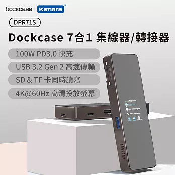 Dockcase DPR71S 7合1 集線器/轉接器