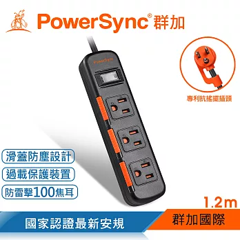 群加 PowerSync 1開3插滑蓋防塵防雷擊延長線/1.2m 黑色